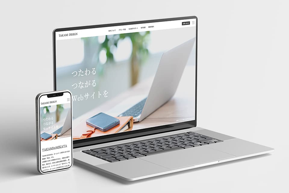 ホームページ制作は目的達成のための手段