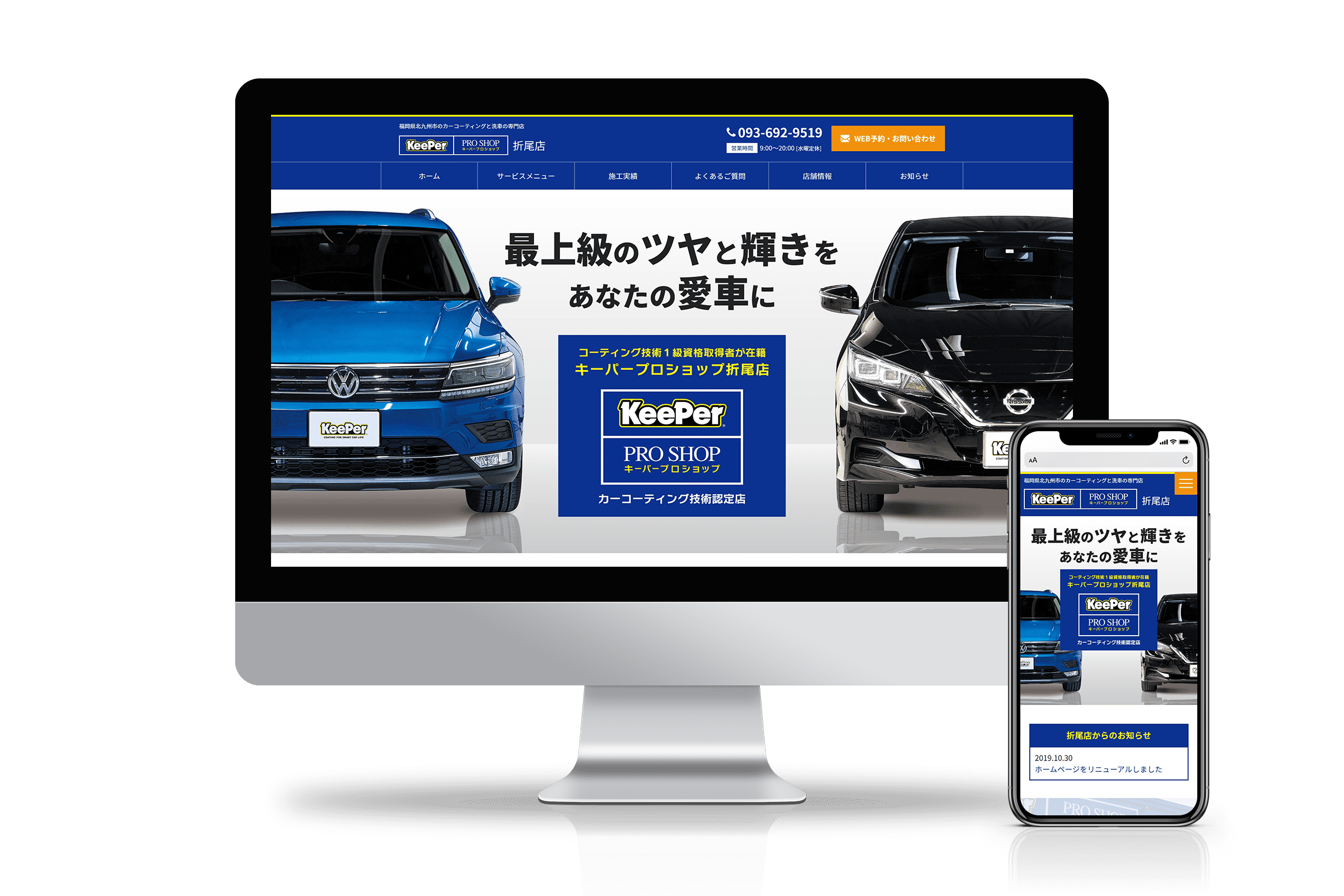 福岡・北九州のカーコーティング・キーパープロショップ