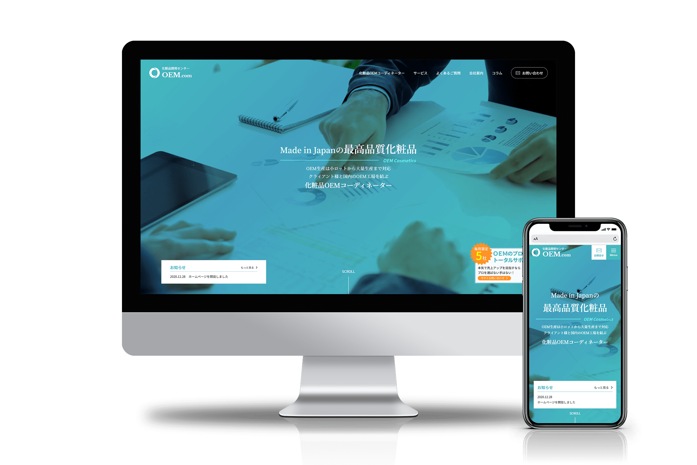 化粧品OEM開発・製造・受託