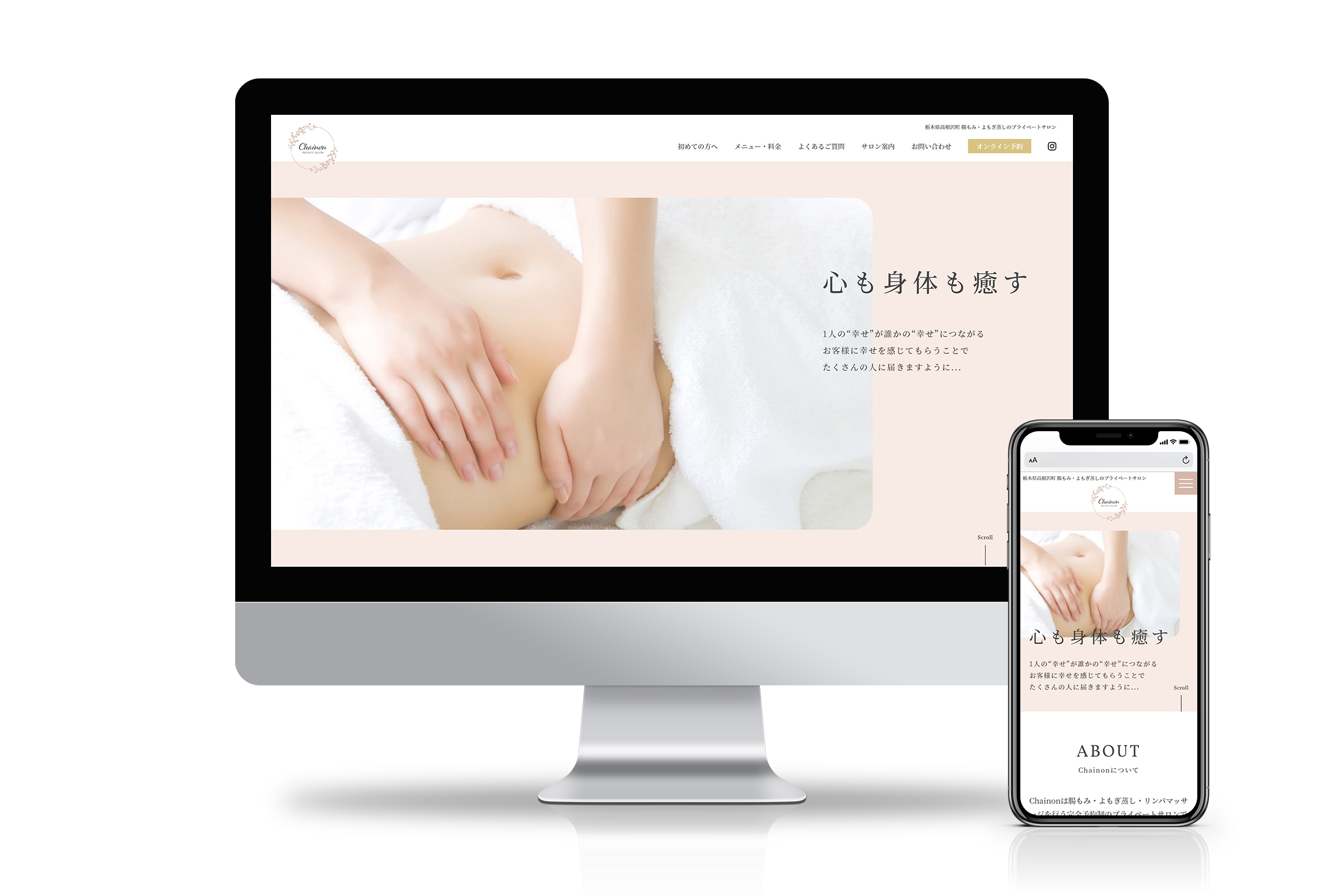 栃木県 腸もみ・よもぎ蒸しのプライベートサロン