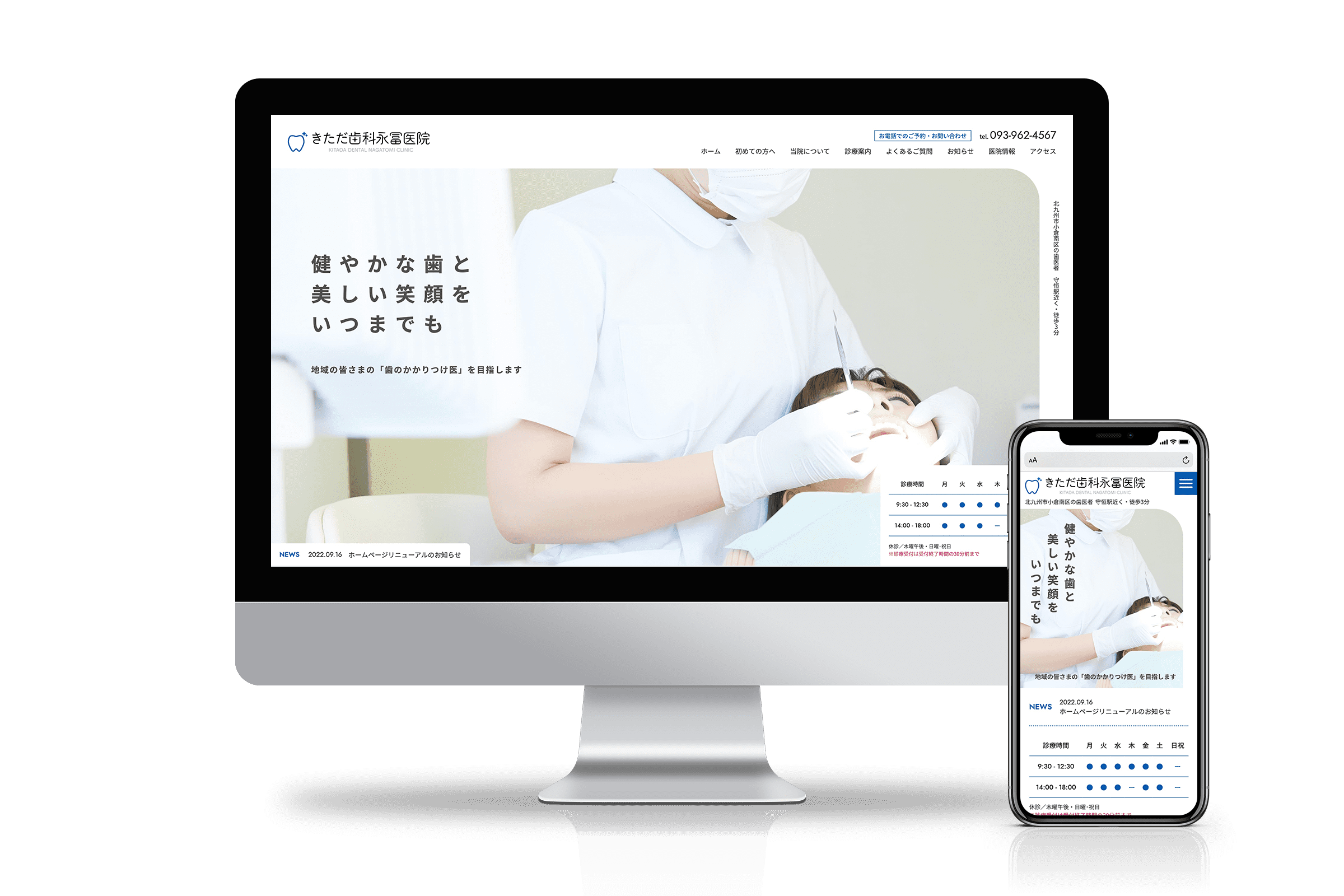 小倉南区守恒の歯医者・歯科医医