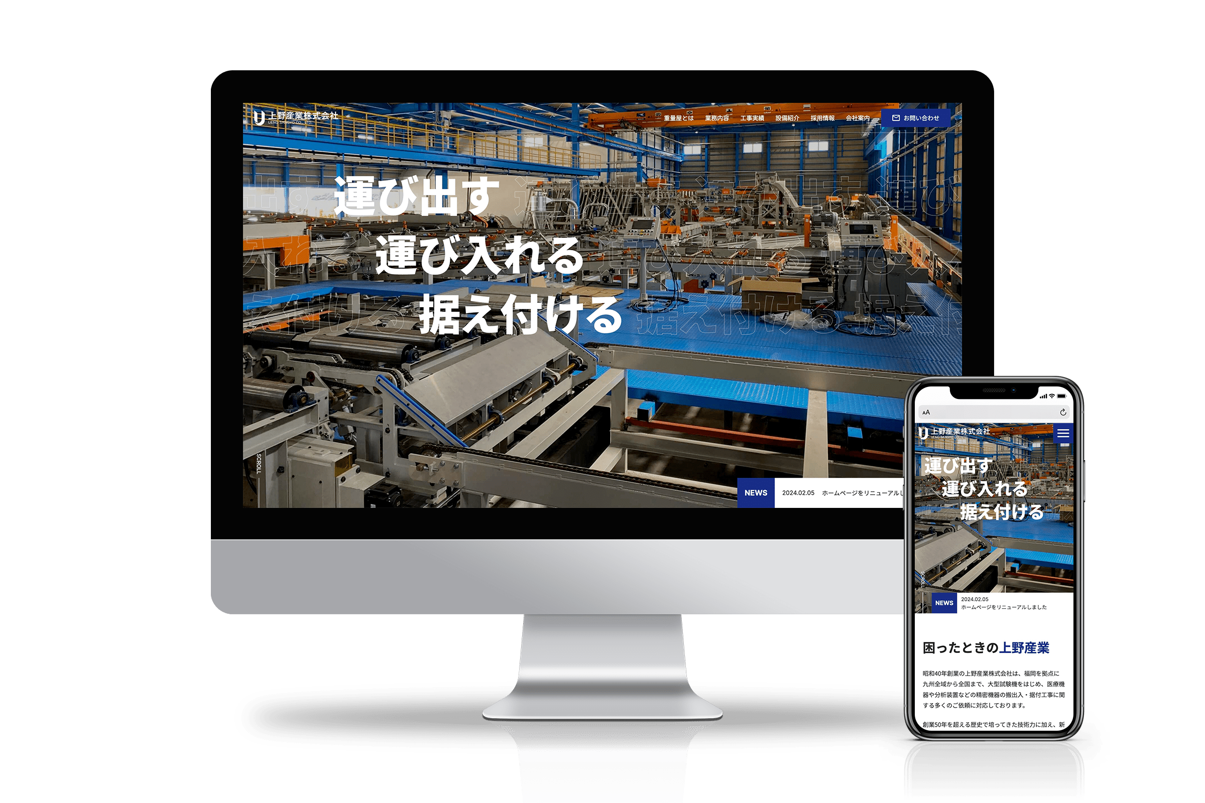 九州・福岡の重量物の搬出入・据付工事