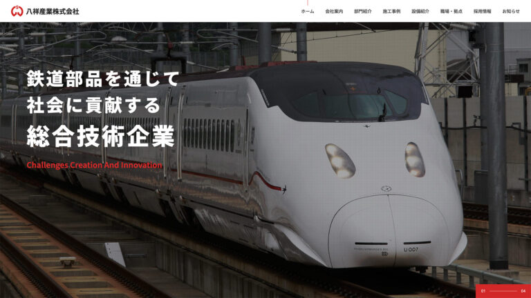 鉄道車両部品の製造・メンテナンス