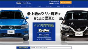 福岡・北九州のカーコーティング・キーパープロショップ