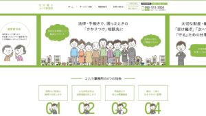 北九州の司法書士事務所