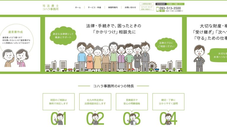 北九州の司法書士事務所