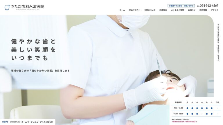 小倉南区守恒の歯医者・歯科医医