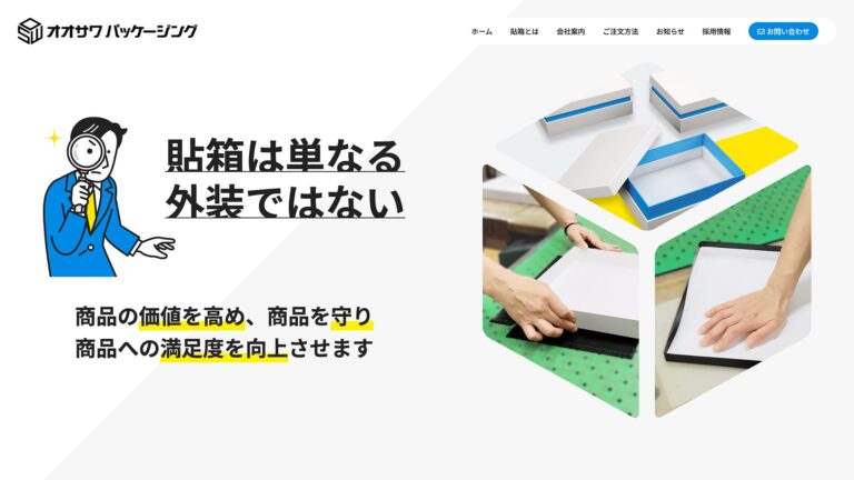 埼玉県羽生市にある貼箱の製造販売会社