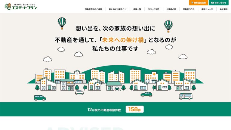 北九州の不動産売却