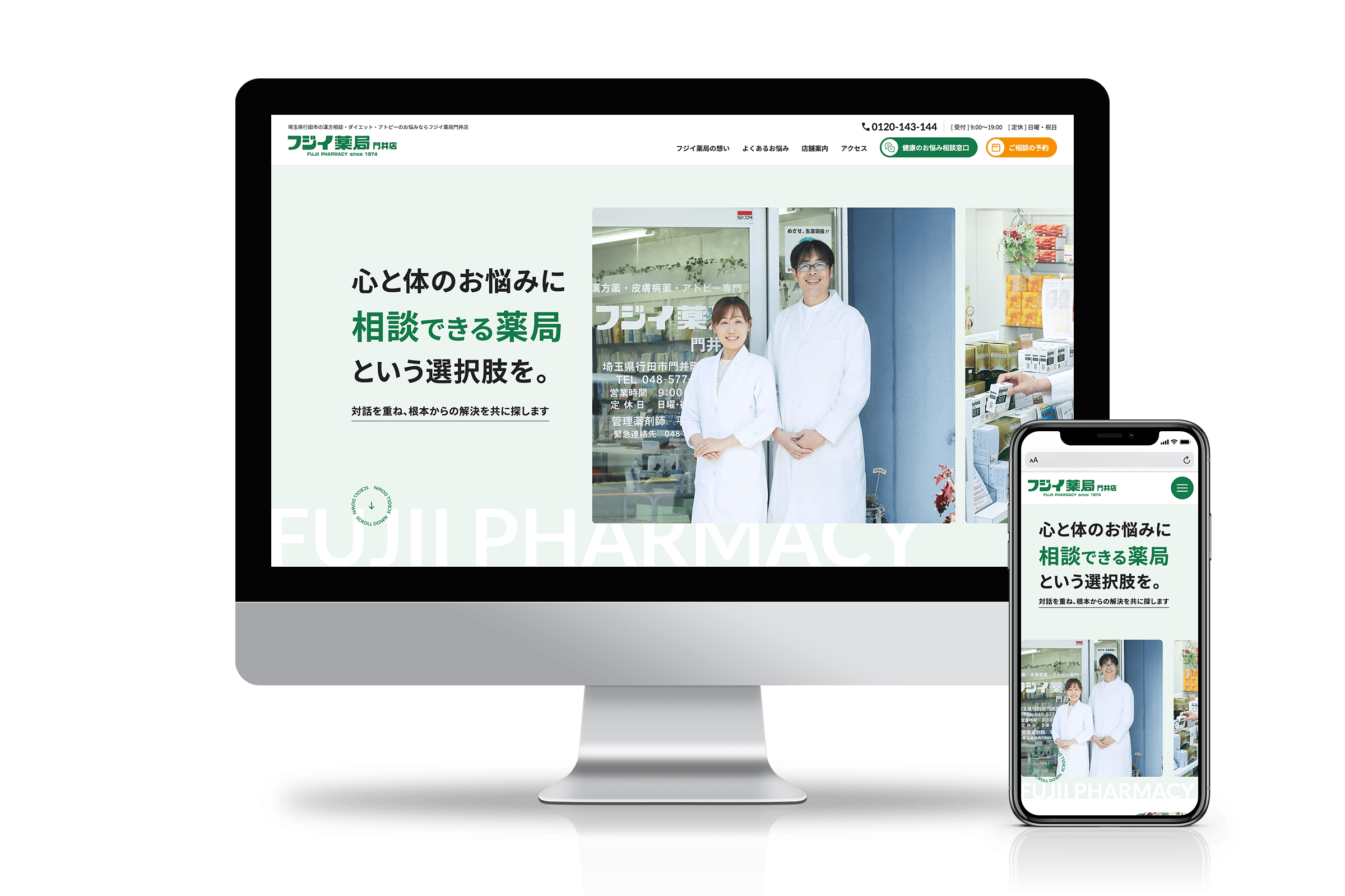 埼玉県行田市の漢方・ダイエット・アトピー性皮膚炎の相談ができる薬局